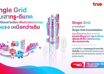 ทรู คอร์ปอเรชั่นแจง Single Grid เพิ่มคุณภาพเน็ตมือถือเร็วกว่าเดิมสูงสุดราว 110%