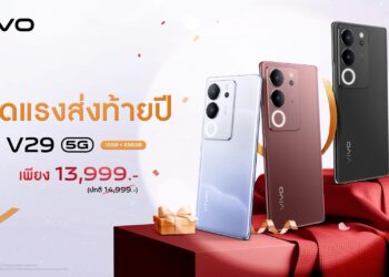 vivo จัดเต็มส่งท้ายปี! ปรับราคา vivo V29 5G สมาร์ตโฟนสายพอร์ตเทรตสุดฮิต เอาใจแฟนๆ ให้ได้สัมผัสออร่าความละมุนกันอย่างทั่วถึง เหลือเพียง 13,999 บาท