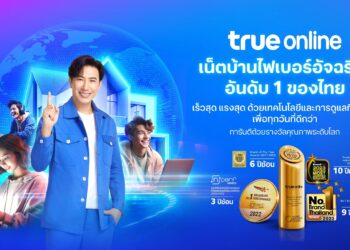 ทรู คอร์ปอเรชั่น ประกาศศักยภาพทรูออนไลน์ผู้นำเน็ตบ้านไฟเบอร์อัจฉริยะอันดับ 1 ของไทยด้วย Online Tech Solutions