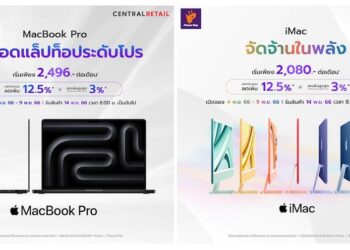 Power Buy ประกาศวางจำหน่าย MacBook Pro M3 และ iMac M3 ทางการในไทย 14 พย.นี้ เวลา 8.00 น. เป็นต้นไป