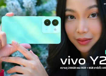 รีวิว vivo Y27s สมาร์ทโฟนดีไซน์เทรนดี้ ความจุ 256GB จอสู้แสง Sunlight Display ชิป Snapdragon 680 แรม 8GB + 8GB ชาร์จไว 44W FlashCharge