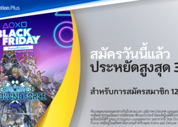 PlayStation ประกาศแคมเปญลดราคาพิเศษ PlayStation Store Black Friday ลดสูงสุดถึง 30% วันนี้ถึง 27 พฤศจิกายนนี้