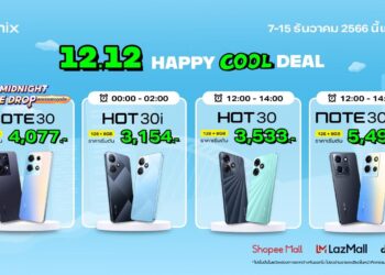 Infinix จัดเซอ์ไพรส์! มอบส่วนลดซื้อมือถือราคาพิเศษ ในแคมเปญ 12.12