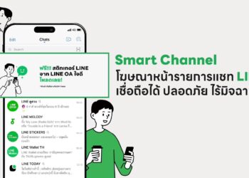 ทำความรู้จัก โฆษณาหน้ารายการแชท LINE เชื่อถือได้ ปลอดภัย ไร้มิจฉาชีพ!