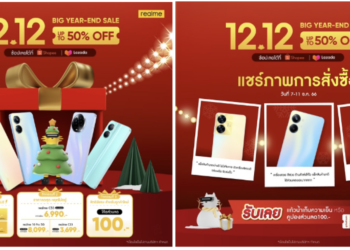 realme ช้อปกระหน่ำในมหกรรม 12.12 ลดสุดคุ้มสูงสุด 50% ผ่านช่องทางออนไลน์วันนี้ถึง 14 ธันวาคม 2566