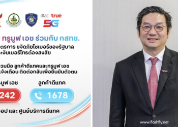 ทรู คอร์ปอเรชั่น ขานรับนโยบาย กสทช. หนุนมาตรการขจัดภัยไซเบอร์ของรัฐบาล ระงับเบอร์โทรต้องสงสัย ที่โทรออกมากผิดปกติ