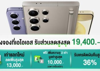 โปรโมชั่น Samsung Galaxy S24 Series จาก AIS ลดสูงสุด 19,400 บาท รับเครื่องก่อนใคร 26 มกราคม 2567