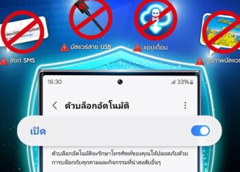 Samsung ยกระดับความปลอดภัยจากการโจรกรรมทางไซเบอร์ด้วย Auto Blocker (ตัวบล็อกอัตโนมัติ) นวัตกรรมเพื่อความปลอดภัยสูงสุดให้ผู้ใช้ Galaxy