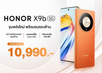 HONOR เปิดตัวมือถือสุดแกร่ง HONOR X9b ชูโรงจอและเครื่องกันกระแทก 360 องศา เริ่มจำหน่าย 12 ม.ค.นี้ ในราคาเพียง 10,990 บาท 