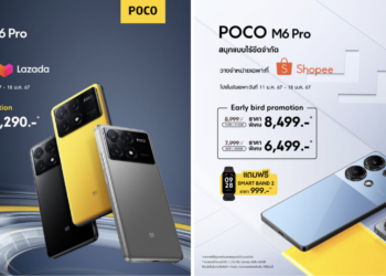 POCO เปิดตัว POCO X6 Pro, POCO X6 และ POCO M6 Pro ทางการในไทยราคาเริ่มต้น 7,999 บาท