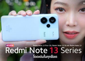 รีวิว Redmi Note 13 Series โดดเด่นในทุกช็อต Redmi Note 13 Pro+ 5G กล้อง 200MP ชาร์จเร็ว 120W HyperCharge พร้อม Redmi Note 13 5G และ Redmi Note 13