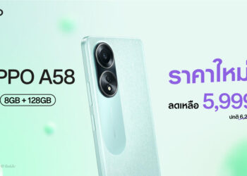 OPPO A58 รุ่น 8GB+128GB สมาร์ตโฟนใช้งานเต็มพิกัดทุกความบันเทิง เป็นเจ้าของได้ง่ายขึ้น ในราคาใหม่เพียง 5,999 บาท เท่านั้น!