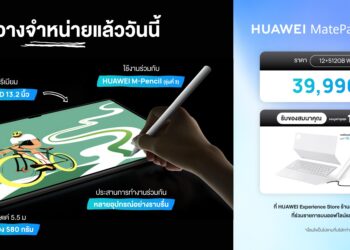 HUAWEI MatePad Pro 13.2″ ความจุ 12+512GB ราคา 39,990 บาท วางจำหน่ายแล้ววันนี้ ตั้งแต่ 15 กุมภาพันธ์ 2567 เป็นต้นไป