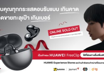 HUAWEI FreeClip ถูกใจคนรุ่นใหม่!! Online Sold Out หลังเปิดขายวันแรก 2.2 ยังสั่งซื้อได้ที่หน้าร้านตัวแทนจำหน่ายที่ร่วมรายการ