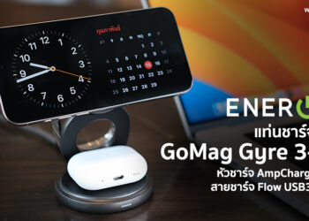 รีวิวแท่นชาร์จไร้สาย Energea GoMag Gyre 3-in-1 ,หัวชาร์จ AmpCharge GaN35 และ สายชาร์จ Flow USB3.2 Gen 2