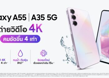 ซัมซุงเปิดตัว Galaxy A55 5G | Galaxy A35 5G กลับมาเพื่อตอกย้ำการเป็นผู้นำในเรื่องการถ่ายวิดีโอระดับ 4K อีกครั้ง คมชัดขึ้น 4 เท่า