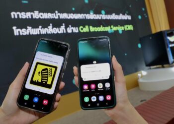 AIS เดินหน้าสร้างระบบเตือนภัยฉุกเฉินผ่านมือถือ ด้วยระบบ Cell Broadcast Service เจาะจงเฉพาะพื้นที่เกิดเหตุด่วนเหตุร้ายได้ทันที