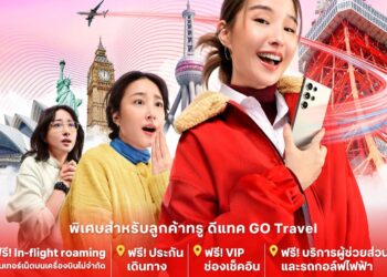 ทรู เปิดตัวซิมและแพ็กเกจเน็ตต่างประเทศใหม่ “GO Travel” ใช้อินเทอร์เน็ตบนเครื่องบินฟรี กับ 25 สายการบินชั้นนำทั่วโลก