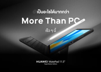 แท็บเล็ตที่เป็นได้มากกว่าแล็ปท็อป HUAWEI MatePad 11.5 PaperMatte Edition เตรียมพบกันเร็วๆนี้