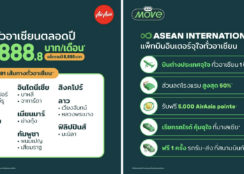AirAsia MOVE เปิดตัวตั๋วบินรายปี ASEAN International Pass แพ็กบินอินเตอร์จุใจทั่วอาเซียนราคา 8,888 บาท