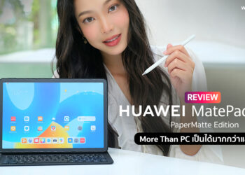 รีวิว HUAWEI MatePad 11.5 PaperMatte Edition แท็บเล็ตหน้าจอถนอมสายตา More Than PC เป็นได้มากกว่าแล็ปท็อป