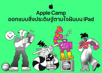 Apple Store จัดกิจกรรมรับปิดเทอม เชิญชวนน้องๆ มาเรียนรู้การออกแบบสิ่งประดิษฐ์ใน Apple Camp