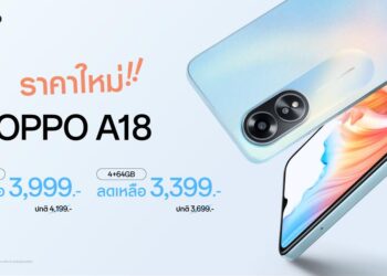 OPPO A18 สมาร์ตโฟนน้องเล็กคุ้มค่าทุกการใช้งาน เป็นเจ้าของง่ายขึ้นในราคาใหม่ เริ่มต้นเพียง 3,399 บาทเท่านั้น!