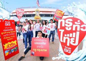 ทรู คอร์ปอเรชั่น ชวน สาดสนุก ไม่มีสะดุด ตลอดเทศกาลแห่งความสุขของครอบครัวมั่นใจ สัญญาณ ทรูทั่วไทย ทั่วถึง ทุกคน