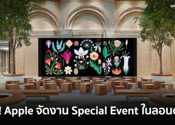 ลือ!! Apple เตรียมจัดงาน Let Loose เปิดตัว iPad พร้อมกับ Special Event ในกรุงลอนดอน