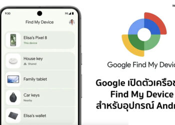 Google เปิดตัวเครือข่าย Find My Device สำหรับอุปกรณ์ Android