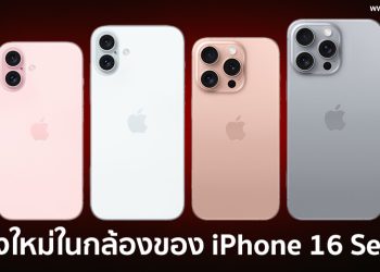 6 สิ่งใหม่ในกล้องของ iPhone 16 Series