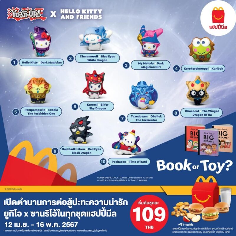Happy Meal ชุด YuGiOh! x Sanrio จาก McDonald’s พร้อมให้สะสมแล้ววันนี้