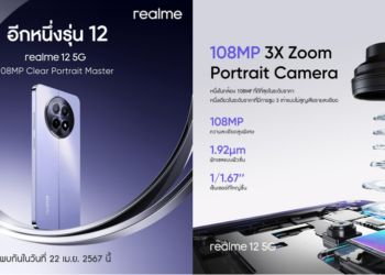 realme เตรียมนำเข้ารุ่นเล็กสเปกคุ้ม ทั้ง “realme 12 5G” และ “realme 12X 5G” กับ Lossless 3X Zoom รุ่นแรกในระดับราคาเดียวกันพร้อมรองรับ 5G ในราคาหลักพัน