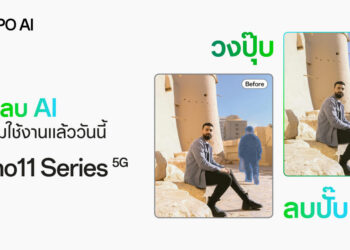 OPPO ประกาศเปิดตัว AI Eraser บน OPPO Reno11 Series 5G ฟีเจอร์แก้ไขภาพถ่ายด้วย Generative AI ระดับ Flagship