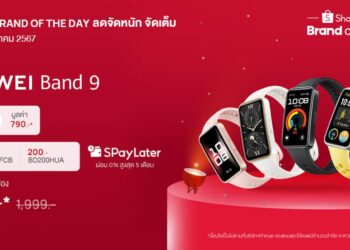 HUAWEI Band 9 เปิดขาย 5.3 นี้พร้อมโปรพิเศษที่ Shopee ราคาเริ่มต้นเพียง 915 บาท