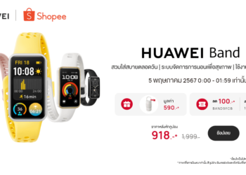 ป้ายยา!! HUAWEI Band 9 จ่ายสมาร์ทแบนด์ได้สมาร์ทวอทช์ ดีไซน์เบาใส่สบายตลอดวัน กดใส่ตะกร้า 5.5 ที่ Shopee กับราคาพิเศษ Flash Sale พร้อมโค้ดลดเพิ่ม
