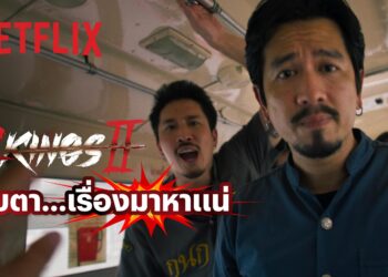 นับถอยหลัง! 4 Kings ll เตรียมเปิดศึกแห่งศักดิ์ศรีอีกครั้งบน Netflix ถล่มกันเดือดทุกจอทั่วไทย 21 พฤษภาคมนี้