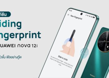 ลองฟังก์ชันปลดล็อก Sliding Fingerprint กับ HUAWEI nova 12i ง่ายขึ้น ไวขึ้น ฟีลอย่างกู๊ด