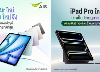 AIS ประกาศเตรียมวางจำหน่าย iPad Pro ชิป M4 และ iPad Air ชิป M2 ทั้งในรุ่น 11 นิ้ว และ 13 นิ้วเร็วๆนี้