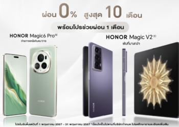 HONOR ส่งโปรปัง! ซื้อมือถือ Magic6 Pro และ Magic V2 รับส่วนลดช่วยผ่อน 1 เดือนพร้อมผ่อน 0% นาน 10 เดือนวันนี้ – 31 พ.ค.67