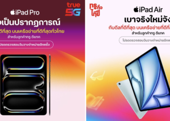 ทรู 5G เตรียมวางจำหน่าย iPad Proใหม่ ทรงพลังยิ่งกว่าเดิมด้วยชิป M4 พร้อม iPad Air เบาจริงใหม่จัง ทั้งรุ่น 11 นิ้ว และ 13 นิ้ว