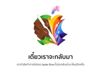 Apple Store หยุดให้บริการชั่วคราว ก่อนงาน Let Loose จะเริ่มขึ้น