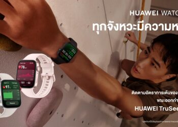 อัปเกรดเทคโนโลยี HUAWEI TruSeen 5.5 ให้ครอบคลุมข้อมูลเพื่อการตรวจสุขภาพ