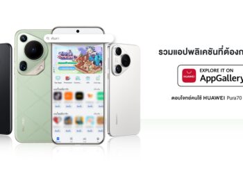 รวมหมวดแอปที่ดาวน์โหลดได้จาก AppGallery ตอบโจทย์คนใช้ HUAWEI Pura 70 Series