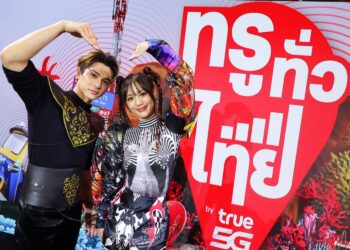True ออกแคมเปญ “ทรูทั่วไทย ทั่วไทย ทั่วถึง ทุกคน” เลือกผู้ใช้ตัวจริง “แน็ก – กามิน” คู่จิ้น โชเชียลสุดฮอตแชร์ประสบการณ์ใช้จริงโชว์สัญญาณ True 5G แรงทั่วไทย