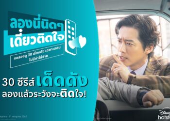 ครั้งแรกของ Disney+ Hotstar ให้ดู 30 เรื่องดังฟรี ไม่มีค่าใช้จ่าย ทำตามนี้ เริ่มดูได้ทันที!