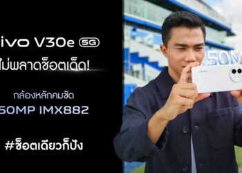 vivo V30e 5G มุ่งมั่นส่งต่อแรงบันดาลใจให้เยาวชนไทย จับมือ ‘เจ-ชนาธิป’ เผยช็อตเบื้องหลังความสำเร็จบนเส้นทางฟุตบอล