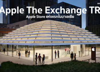 Apple เผยโฉม Apple The Exchange TRX ซึ่งเป็น Apple Store แห่งแรกในมาเลเซีย เปิดให้บริการ 22 มิถุนายน