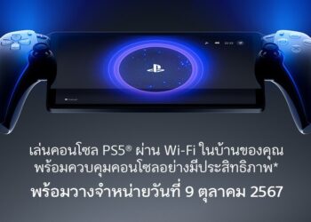 PlayStation Portal เปิดรับจองในไทย 5 สิงหาคมนี้ ก่อนวางขายครั้งแรก 9 ตุลาคม 2567