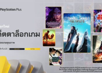PlayStation Plus เตรียมอัปเดตแค็ตตาล็อกเกมใหม่ ในวันที่ 16 กรกฎาคมนี้